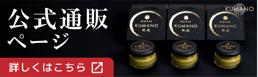 公式通販ページ 詳しくはこちら